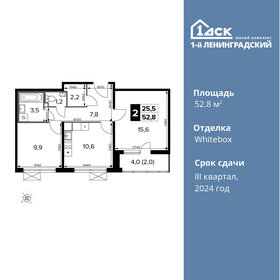 Квартира 52,8 м², 2-комнатная - изображение 1