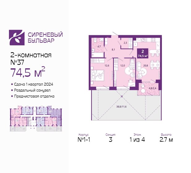 75,3 м², 2-комнатная квартира 9 412 500 ₽ - изображение 24