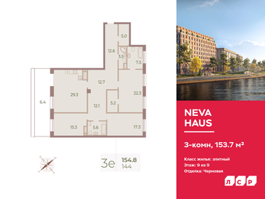 Квартира 153,7 м², 3-комнатная - изображение 1