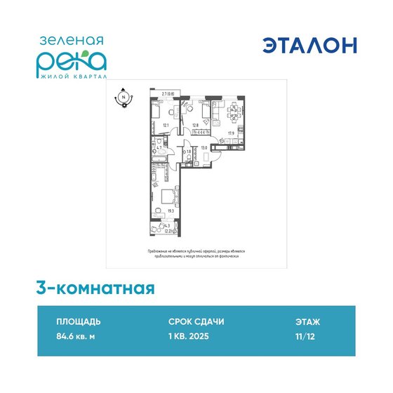 84,6 м², 3-комнатная квартира 9 336 959 ₽ - изображение 1