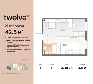 Квартира 42,5 м², 2-комнатная - изображение 1