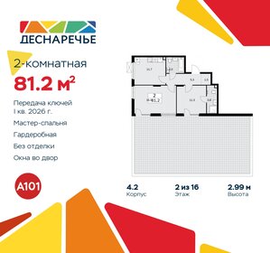 Квартира 81,2 м², 2-комнатная - изображение 1