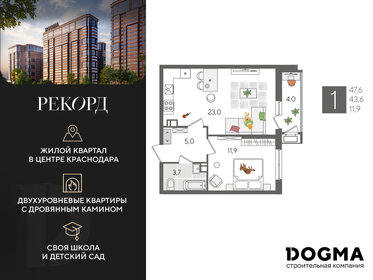 Квартира 47,6 м², 1-комнатная - изображение 1