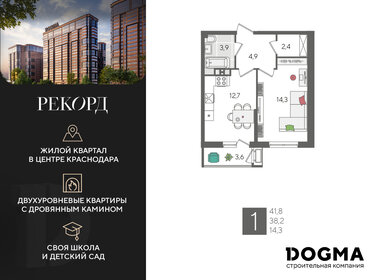 Квартира 41,8 м², 1-комнатная - изображение 1