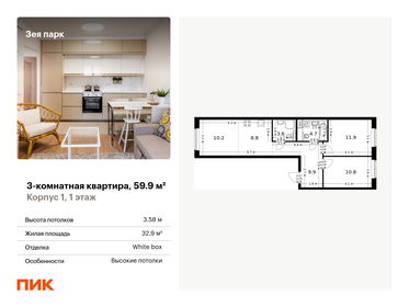 60,2 м², 3-комнатная квартира 8 288 938 ₽ - изображение 13