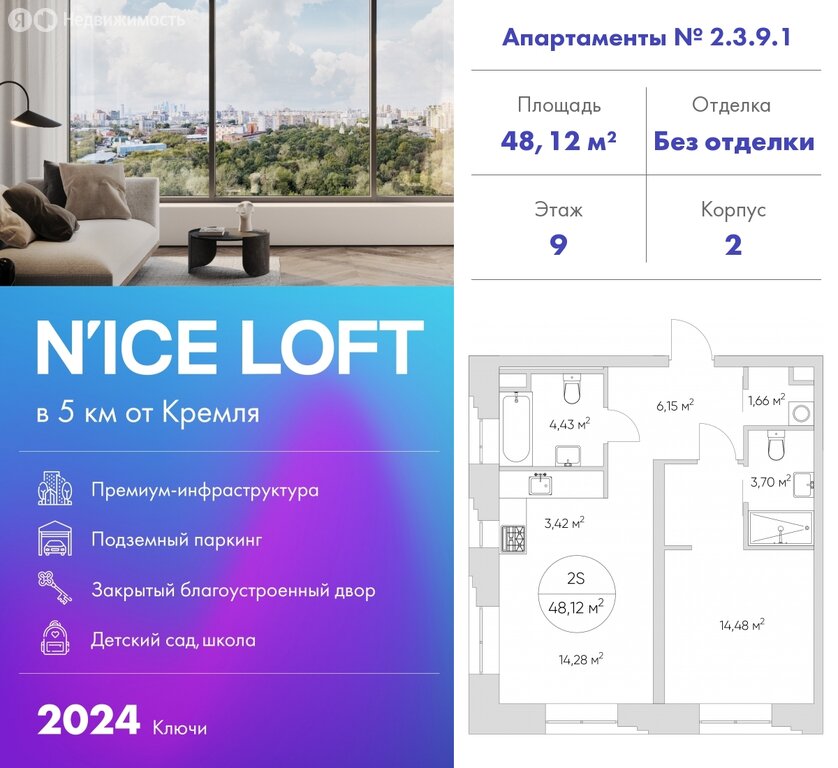 Варианты планировок апарт-комплекс N’ICE LOFT - планировка 10