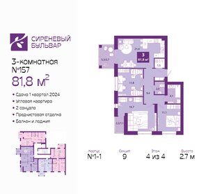 87,2 м², 3-комнатная квартира 10 900 000 ₽ - изображение 20