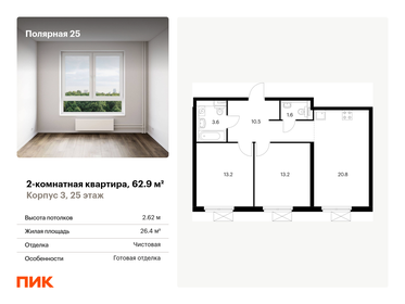 Квартира 62,9 м², 2-комнатная - изображение 1