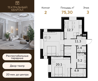 Квартира 75,3 м², 2-комнатная - изображение 1