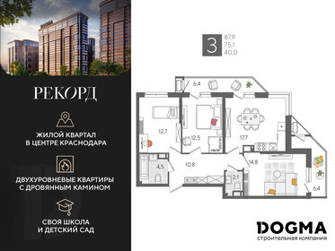 Квартира 87,9 м², 3-комнатная - изображение 1