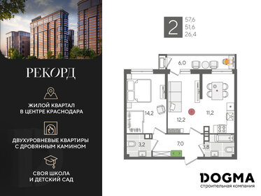 Квартира 57,6 м², 2-комнатная - изображение 1