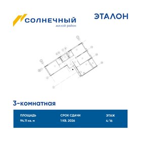 Квартира 94,1 м², 3-комнатная - изображение 1