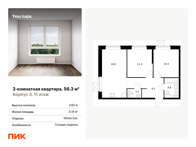 56,3 м², 2-комнатная квартира 10 421 355 ₽ - изображение 19