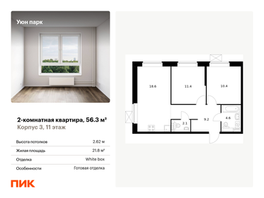 Квартира 56,3 м², 2-комнатная - изображение 1