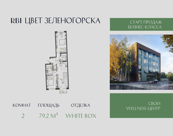 Квартира 79,2 м², 2-комнатная - изображение 1