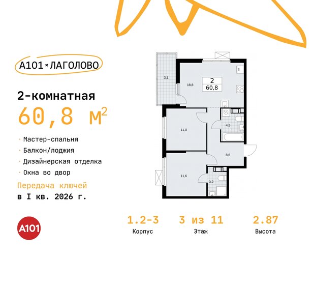 60,8 м², 2-комнатная квартира 8 290 384 ₽ - изображение 25