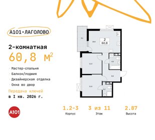 61,6 м², 2-комнатная квартира 8 248 650 ₽ - изображение 17