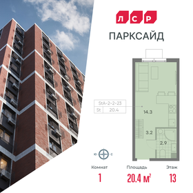 Квартира 20,4 м², студия - изображение 1