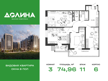 Квартира 75 м², 3-комнатная - изображение 1