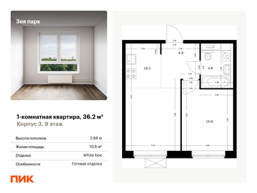 36,2 м², 1-комнатная квартира 5 172 292 ₽ - изображение 18