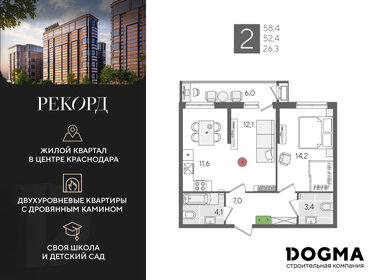 58,6 м², 2-комнатная квартира 14 362 860 ₽ - изображение 55