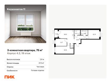 75,5 м², 3-комнатная квартира 10 200 050 ₽ - изображение 24