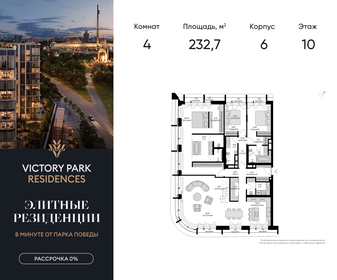 Квартира 232,7 м², 4-комнатная - изображение 1