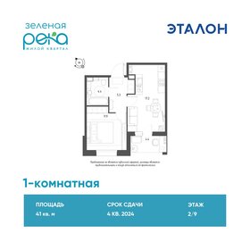 Квартира 41 м², 1-комнатная - изображение 1