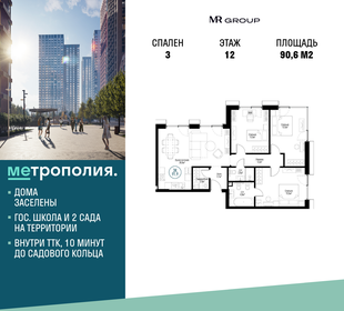 93,6 м², 3-комнатная квартира 31 000 000 ₽ - изображение 49