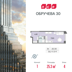 Квартира 25,3 м², студия - изображение 1