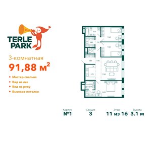 91,9 м², 3-комнатная квартира 16 823 640 ₽ - изображение 25