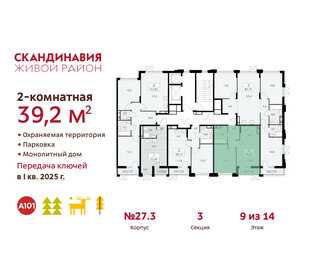 40,7 м², 2-комнатная квартира 12 180 786 ₽ - изображение 25