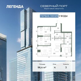 Квартира 96,4 м², 3-комнатная - изображение 1