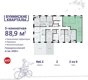 87,7 м², 3-комнатная квартира 18 791 128 ₽ - изображение 16
