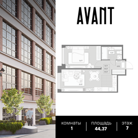 Квартира 44,4 м², 1-комнатная - изображение 1