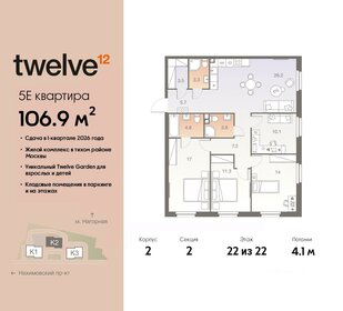 Квартира 106,9 м², 5-комнатная - изображение 1