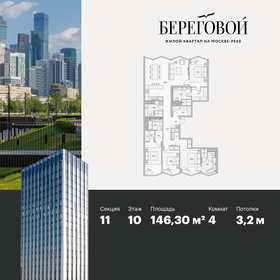 Квартира 146,3 м², 4-комнатная - изображение 1