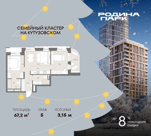 Квартира 67,2 м², 3-комнатная - изображение 1