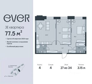 74 м², 3-комнатная квартира 34 343 400 ₽ - изображение 23