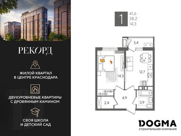 41,6 м², 1-комнатная квартира 7 492 160 ₽ - изображение 22