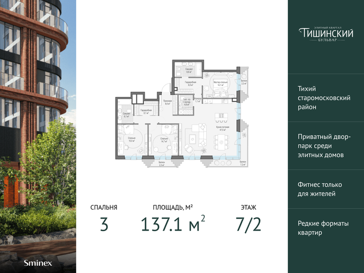 137,1 м², 3-комнатная квартира 146 990 000 ₽ - изображение 1