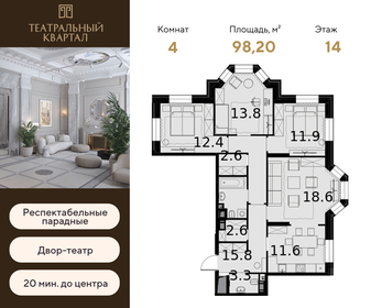 Квартира 98,2 м², 4-комнатная - изображение 1