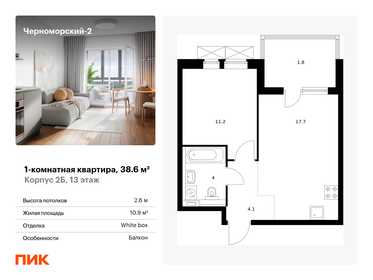 Квартира 38,6 м², 1-комнатная - изображение 1