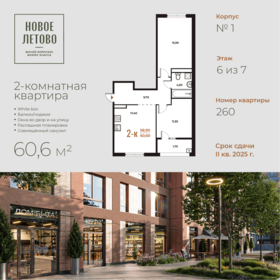 Квартира 60,6 м², 2-комнатная - изображение 1