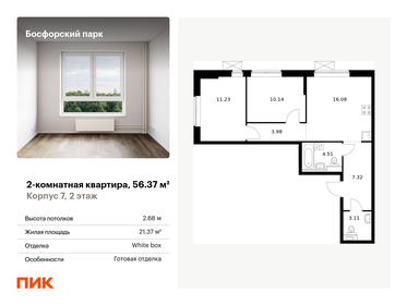 53,8 м², 2-комнатная квартира 8 283 660 ₽ - изображение 30