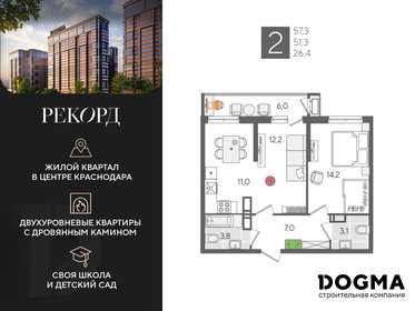 Квартира 57,3 м², 2-комнатная - изображение 1