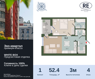 Квартира 52,5 м², 1-комнатная - изображение 1