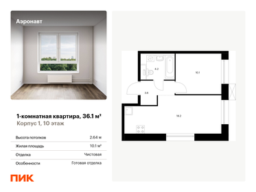 Квартира 36,1 м², 1-комнатная - изображение 1