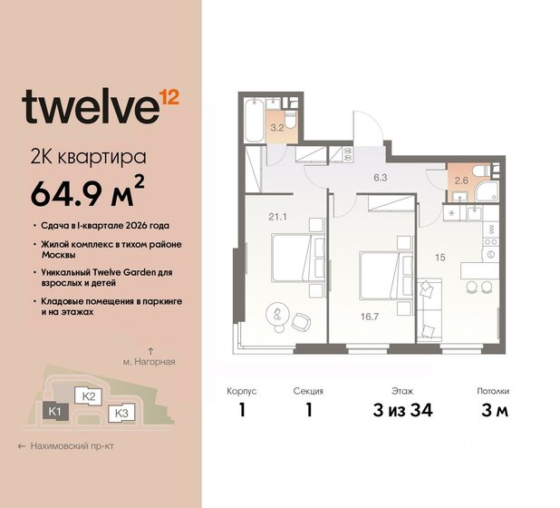 64,9 м², 2-комнатная квартира 24 019 490 ₽ - изображение 11