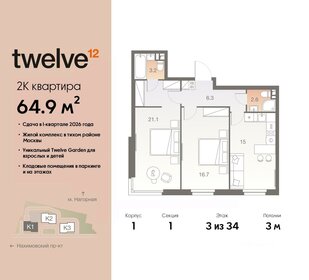 Квартира 64,9 м², 2-комнатная - изображение 1